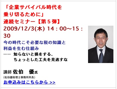 清話会セミナー