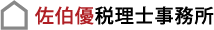 S01：佐伯優税理士事務所 | 全国対応。経営・資産・税務の課題を戦略的かつ包括的にワンストップで解決します