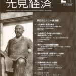 清話会セミナー09/12：講演要旨⑥