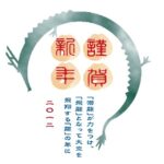 明けましておめでとうございます